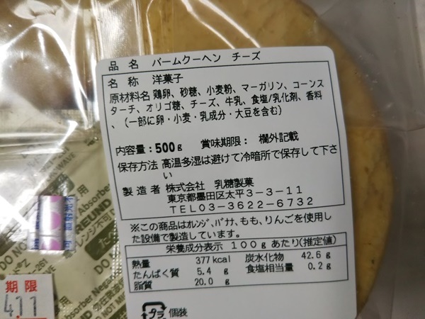 下町バームクーヘンの訳あり チーズ