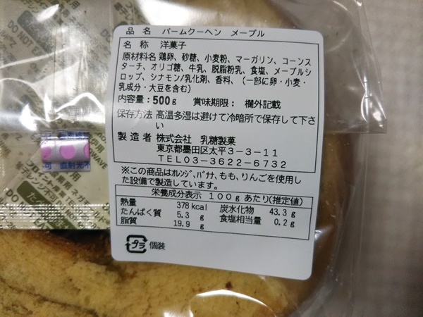 下町バームクーヘンの訳あり メープル
